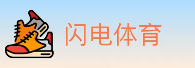 闪电体育 logo